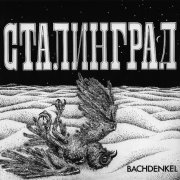 Bachdenkel - Stalingrad (Reissue) (1977/1990)