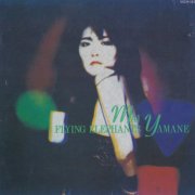 Mai Yamane - Flying Elephants (1985)