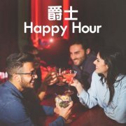 VA - 爵士Happy Hour (2022)