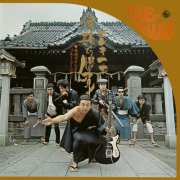 Takeshi Terauchi & Blue Jeans - Eleki Ippon Enka de Shoubu! (1970)