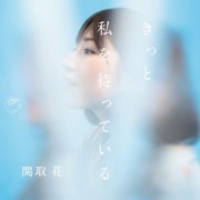 Hana Sekitori - Kitto Watashi wo Matte Iru (2020)