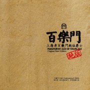 Jimmy King Band - Paramount Jazz of Shanghai Original Rare Edition (1990) [2021] Hi-Res