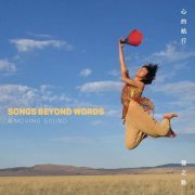 A MOVING SOUND - Songs Beyond Words (2020)