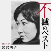 Meiko Miyazawa - Meiko Miyazawa Immortal Best (2020)