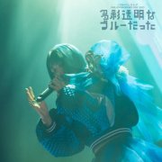 Sangatsu No Phantasia - 10th ANNIVERSARY LIVE It is a colorful transparent blue (2026) Hi-Res