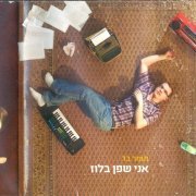 Tomer Bar - I'm A Blues Bunny (2010)