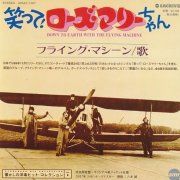 The Flying Machine - Down To Earth With The Flying Machine (Japan Reissue) (2007)