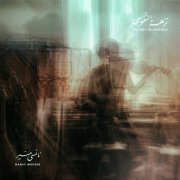 Nancy Mounir - Nozhet El Nofous (2022) [Hi-Res]