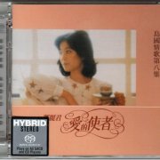 Teresa Teng - The Love Song Of Island Vol.8 (2021) [SACD]