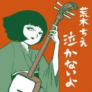 Chie Araki - Nakanaiyo (2019) flac