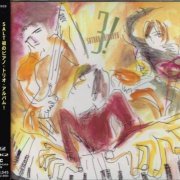 Satoru Shionoya - 3! (2003)