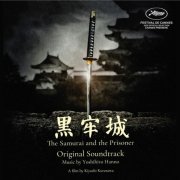 Yoshihiro Hanno - The SAMURAI and the PRISONER (Original Motion Picture Soundtrack) (2026) [Hi-Res]
