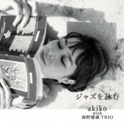 Akiko - Jazz Wo Yomu (2023)