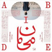 Pooya Eshghinejad - Abide (2024)