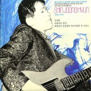 Shin Joong Hyun - Beautiful Rivers and Mountains: The Psychedelic Rock Sound of South Korea's Shin Joong Hyun 1958-1974 (2011)