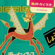 Macha - See It Another Way (2025) [Hi-Res]