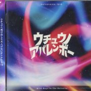 Katsushika Trio - Wild Guys in the Universe (2024)