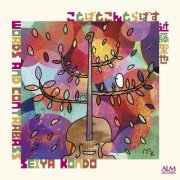 Seiya Kondo - WORDS AND CONTRABASS　Songs, Narratives and Contrabass (2023)