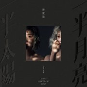 Jyin Poh - Two Parts Of One EP (2020) flac