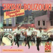 VA - Sirtaki & Bouzouki (Memories from Greece) (1995) CD-Rip