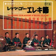 Takeshi Terauchi and Blue Jeans -  Let's Go Eleki Bushi  (2006)