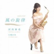 Maki Kasai & Eri Ishibashi - Melody of Wind (2020) [Hi-Res]