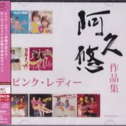 Pink Lady - Yuu Aku Work (2020) [SACD]