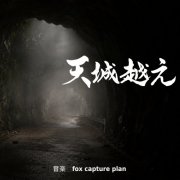 fox capture plan - Drama "Amagi goe" Original Soundtrack (2026) Hi-Res