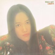 Mayumi Itsuwa - Tokiwomitsumete (2023 Remastered) (2023) Hi-Res