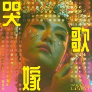 Rainbow Chan - The Bridal Lament (2026) [Hi-Res]
