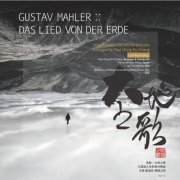 Philharmonia Moments Musicaux, Paul Ching-Po Chiang, Fernando Dam Wang, Hai-Yun Cheng - Mahler: Das Lied von der Erde, GMW 49 (Arr. for 2 Voices & Chamber Orchestra by Paul Ching-Po Chiang) (Live) (2025)