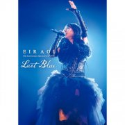 Eir Aoi - 5th Anniversary Special Live 2016 - Last Blue At Nihonbudokan (2017)