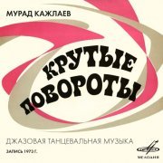 Murad Kazhlaev, Melodiya Ensemble - Крутые повороты (1973) [2021]