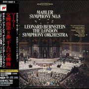 Leonard Bernstein - Mahler: Symphony No. 8 in E-flat Major"Symphony of a Thousand" (1966) [2007 SACD]