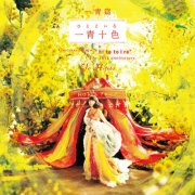 Yo Hitoto - 一青十色 (2012)