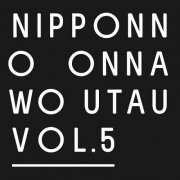 NakamuraEmi - NIPPONNO ONNAWO UTAU Vol.5 (2018) Hi-Res