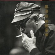 VA - Film Music Of Akira Kurosawa [5CD] (1998)