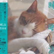 Jun Makino - Sleep Bath: Still Point (2007) [SACD]