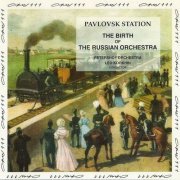 Petershof Orchestra, Leo Korkhin - Music at the Court of St. Petersburg, Vol. 4: Music at Pavlovsk Station (1991)