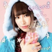 cocona* - cocona*tte, Dare? (2019)