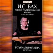 Tatiana Nikolayeva - Bach: The Well-Tempered Clavier, Book 1, BWV 846-869 (2011)
