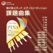 Various Artists - Required Repertoire for The 47th PTNA Piano Competition 2023 (2023)