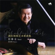 Peng Kangliang - Brahms Lieder (composed by Zhang Jialin for bass and piano) (2025) Hi-Res