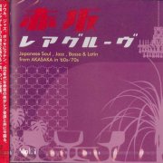 VA - Akasaka Rare Groove, Vol. 1 (2004)