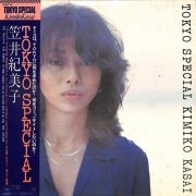 Kimiko Kasai - Tokyo Special (1977) LP