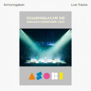 Ikimonogakari - いきものがかりの みなさん、こんにつあー!! 2025 ~ASOBI~ Live Tracks (2026) Hi-Res