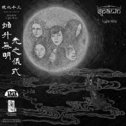 Spawn - Light Rite (2025)