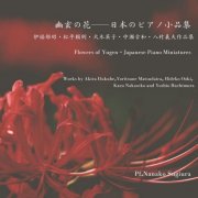 Nanako Sugiura - Japanese Piano Miniatures Works - Flowers of Yugen (2026)