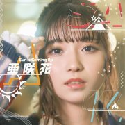 Asaka - Sun Is Coming Up (2022) Hi-Res