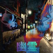 Jim Bauer - Fantôme Japonais 幽霊 (2026) Hi-Res